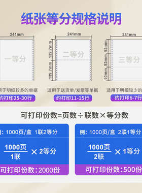 241-1加厚全白色针式电脑打印纸一联二等分单层单联二联三联三等