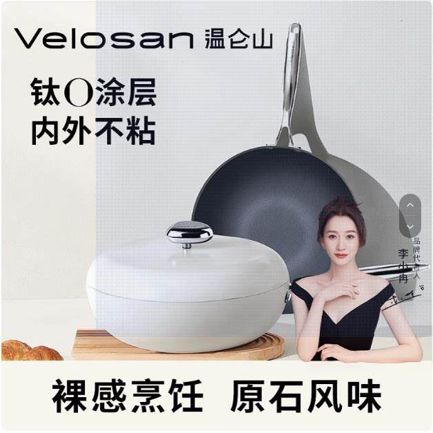 Velosan温仑山鹅卵石钛合金无涂层钛炒锅不沾锅家用炒菜平底有钛