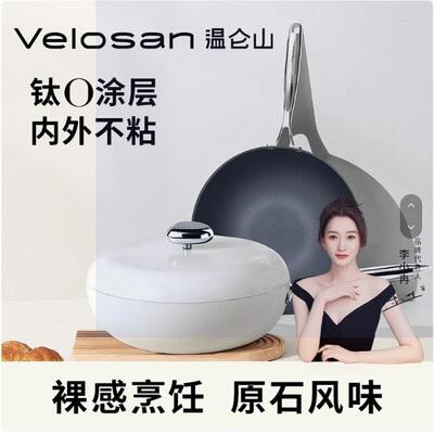 Velosan温仑山鹅卵石钛合金无涂层钛炒锅不沾锅家用炒菜平底有钛