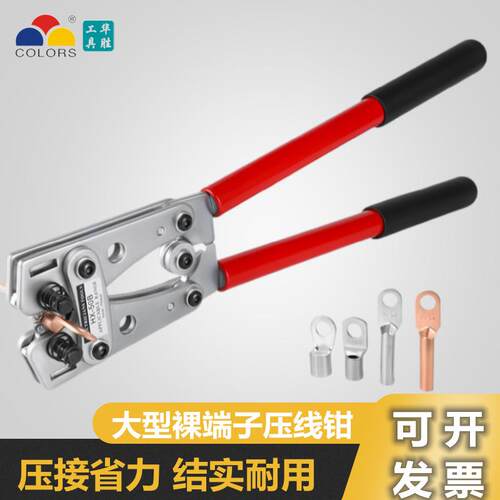 华胜HX-50B裸端子冷压压线钳手动压接OT电缆铜铝线耳Y.O型铜接线