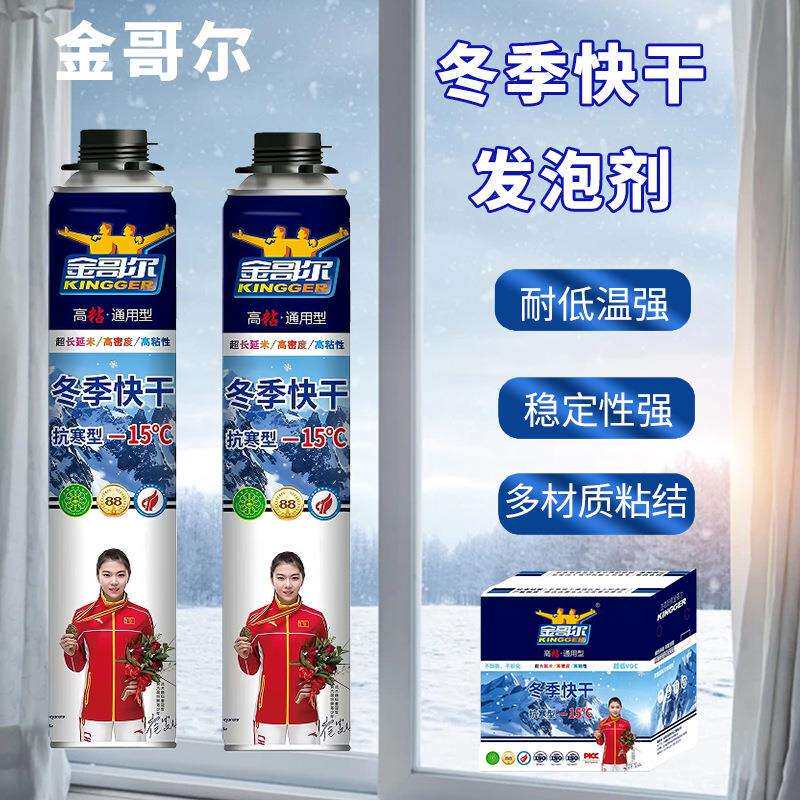 发泡胶快干填缝剂防冻北方固化快冷库保温工程用抗寒冬季型发泡胶