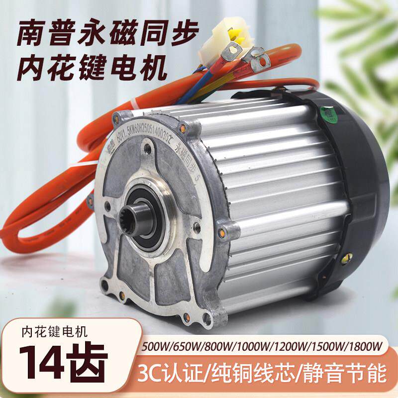 南普电动三轮车电机48v60v1500高速大功率永磁同步直流无刷内花键