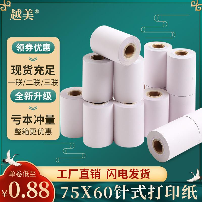 影印纸75X60两联收银机纸卷75 60无碳收银机纸卷两二联白红双层76