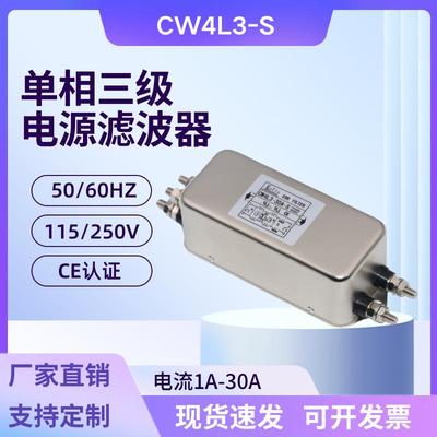 keils单相三级电源滤波器220V抗干扰CW4L3-30A-S交流直流净化器