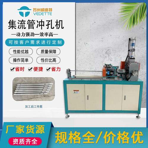 全自动冷凝器集流管冲孔机PLC控制智能铝管打孔机