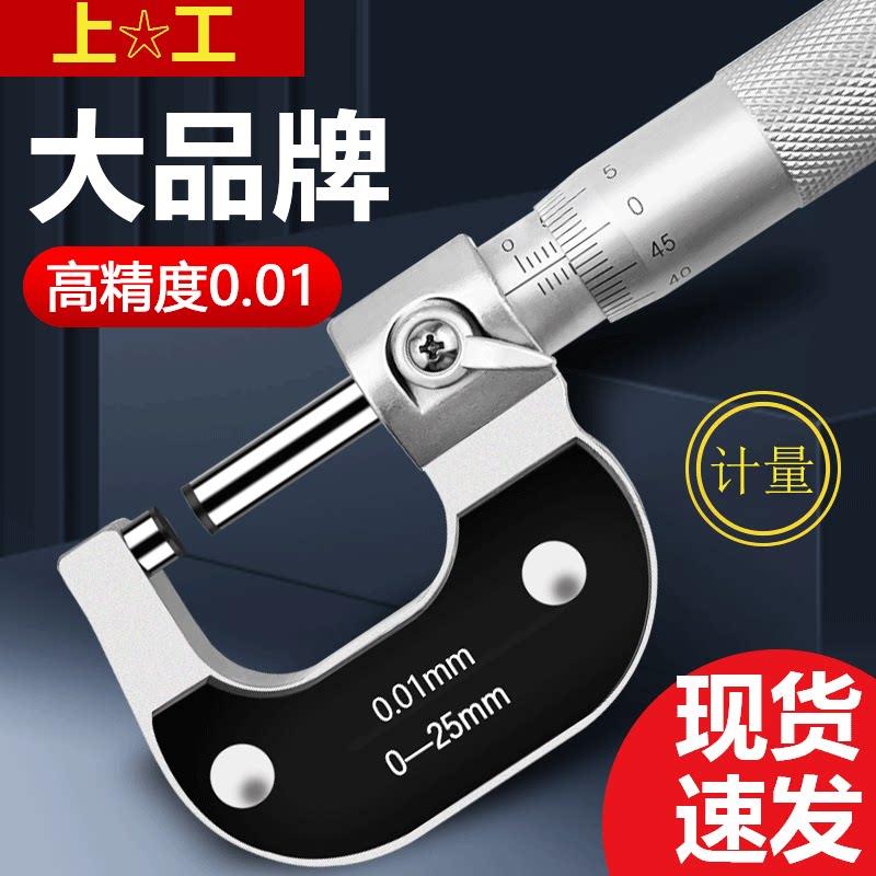 上工申量外径千分尺0-25-50高精度0.01螺旋测微器千分卡数显