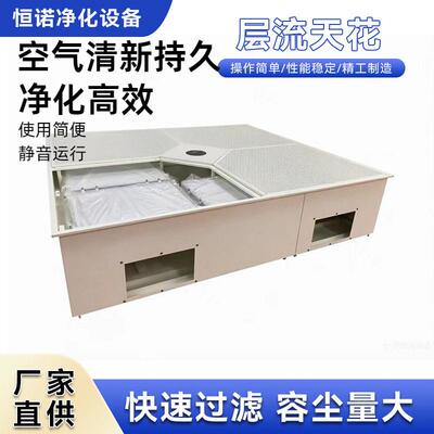 净化层流罩层流天花手术室层流罩吊顶式百千万级洁净区空气过滤器