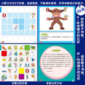 36宫格瞬间记忆卡右脑开发桌面游戏题卡科教趣味亲子含24宫格记忆