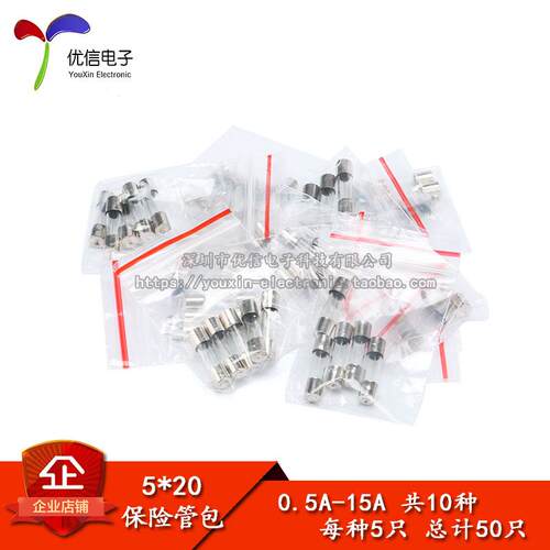 5*20MM 250V 混装保险管包 元件包 10种常用规格 (每种5只)