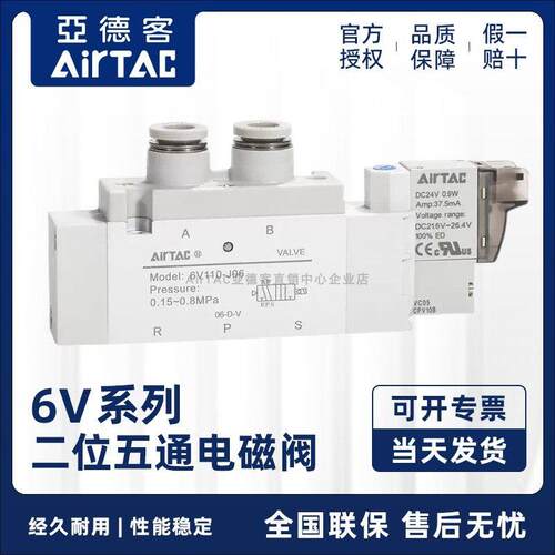 亚德客正品AIRTAC电磁阀6V110-06 6V210-08 6V310-10 6V11006B050