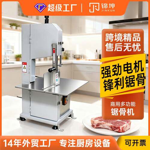 锦坤跨境商用锯骨机JKB-210T工厂直出轻松锯大骨头冻肉冻鱼牛羊肉