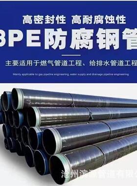 供应地下输水管道用螺旋钢管外3PE内涂塑防腐钢管