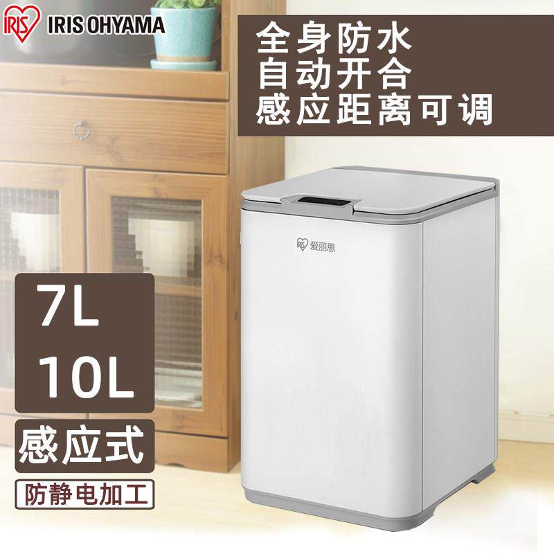 爱丽思IRIS智能感应垃圾桶防水塑料家用带盖客厅卧室大号电池自动