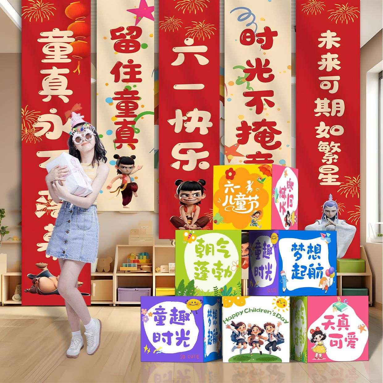 六一儿童节装扮布置套装地堆盒幼儿园教室场景氛围感条幅拍照道具