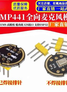 INMP441全向麦克风模块MEMS高精度低功耗I2S接口支持ESP32