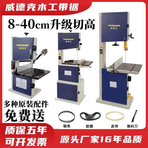 木工带锯机立式锯床14寸曲线 线锯中大型金属锯台式小型家用威德