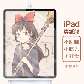 2021ipadair5类纸膜2020pro纸感11绘画10.2九代12.9寸ipad8手写4手绘膜2019苹果mini6磨砂3平板9七2防爆7