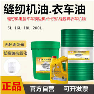衣车缝纫机机油大桶平车缝纫机油塑料拌色润滑白油工业白矿油20L