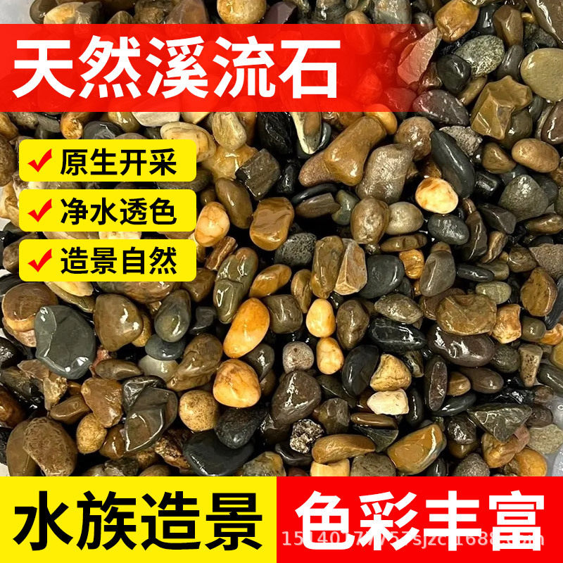 小石头鹅卵石溪流鱼缸造景装饰