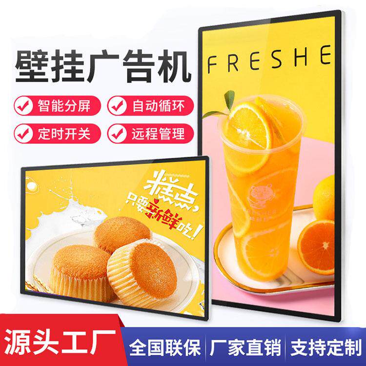32/43/49/55/65寸室内壁挂液晶广告机高清显示智能门牌宣传显示屏