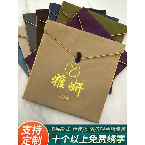 采购产品蒸服收纳袋，浴服，高档定制足浴桑拿，美容沙龙棉麻袋，
