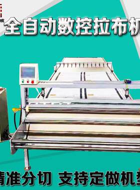 全自动拉布机数控拉布机断布机车衣牛津布拉布裁布机自动裁切机