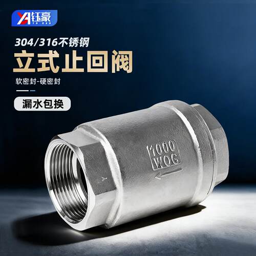 304不锈钢立式止回阀H12W止逆阀水泵水管316止逆阀4分6分DN25 50
