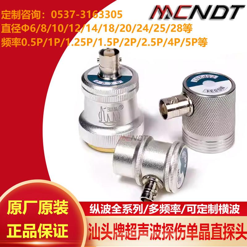汕头牌探伤直监视器2.5P20探伤仪监视器金属超声波单晶直监视器1.