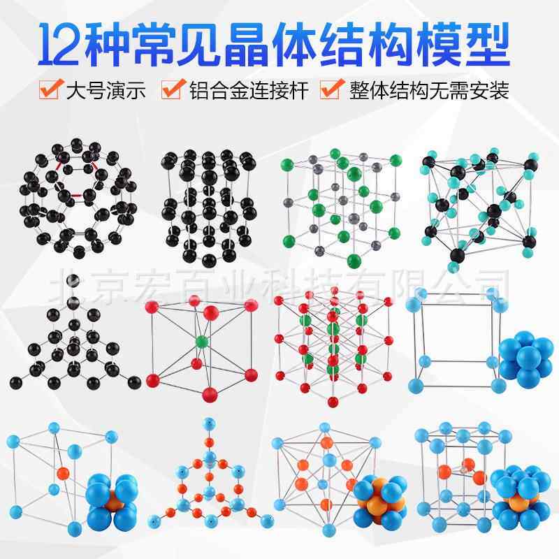 教学演示用器材化学分子晶体模型金刚石墨氯化钠二氧化硅二氧化碳