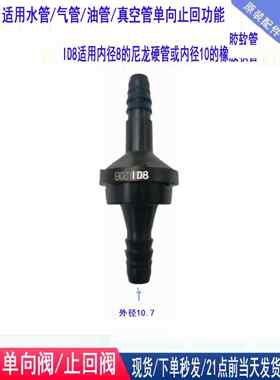 真空管路气体单向阀液体水管止回阀废气管止流阀油管防泄压止逆阀