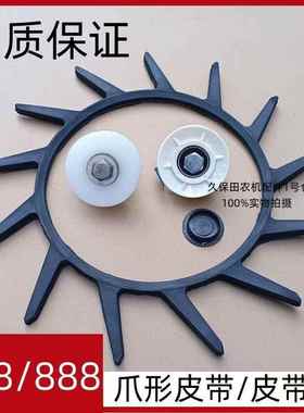 久保田588收割机888全车配件爪形皮带梳刷皮带爪型三角履带喂入轮