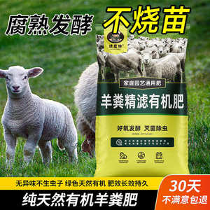 羊粪有机肥养花种菜家用通用型大包100斤思威博腐熟发酵有机肥料