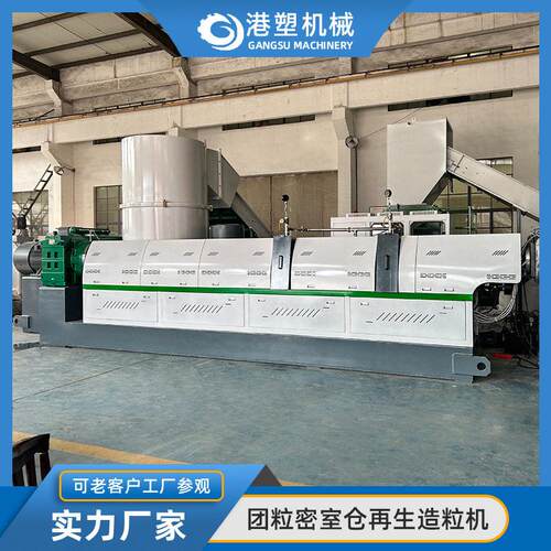 塑料造粒机全套废旧PPPELDPE薄膜编织袋再生回收设备塑料机