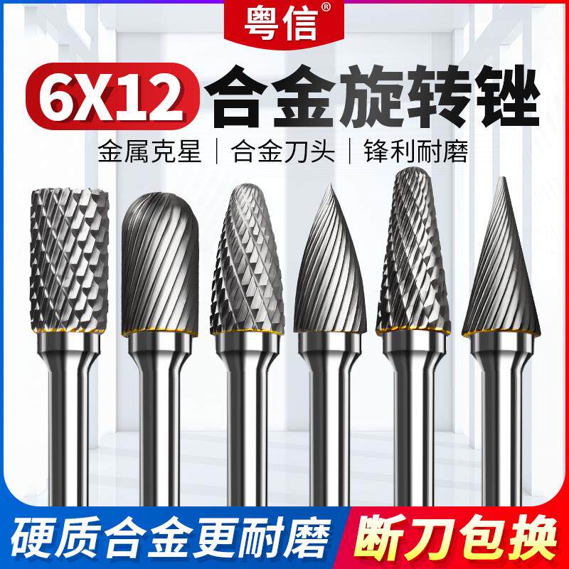 粤信打磨头金属打磨工具6*12mm硬质合金旋转锉刀钨钢铣刀电钻磨头