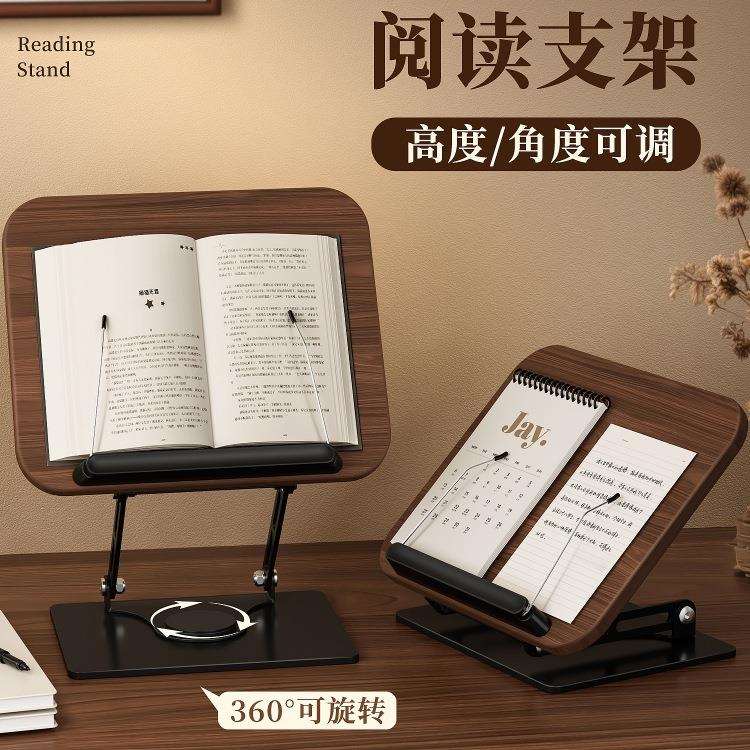 阅读支架成人阅读架读书支架桌面可旋转看书多功能升降胡桃木阅读