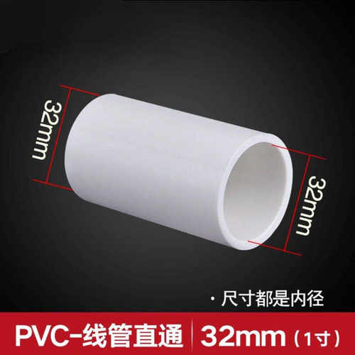 联塑线管直通PVC阻燃加厚16直管接头3分4分6分1寸20套筒绝缘配件