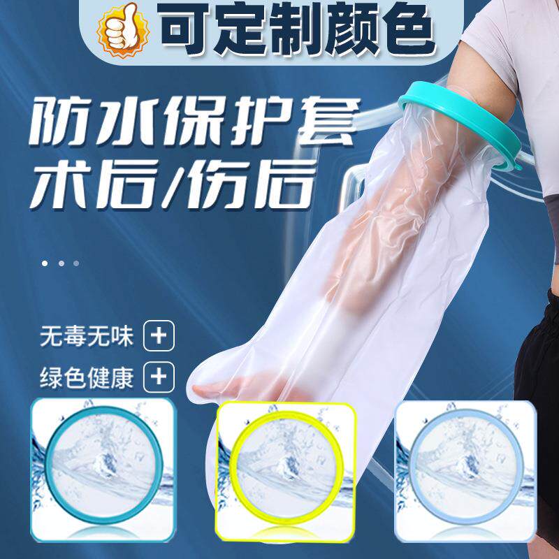 成人膝盖脚部膝关节石膏淋浴防水套手臂术后骨折洗澡防护套PICC