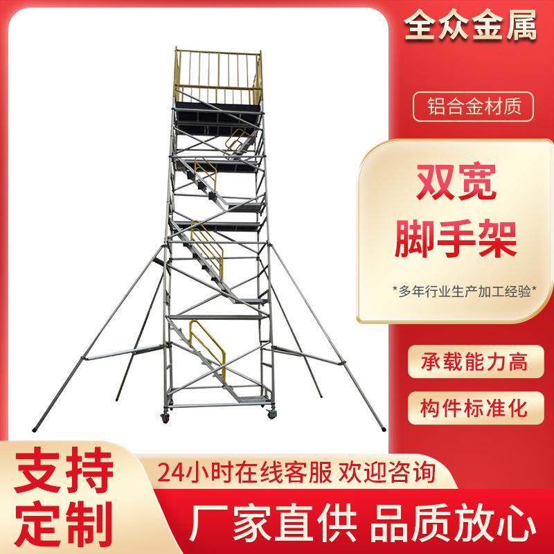 厂家供应铝合金梯固定支架双宽脚手架承重强户外建筑工程梯