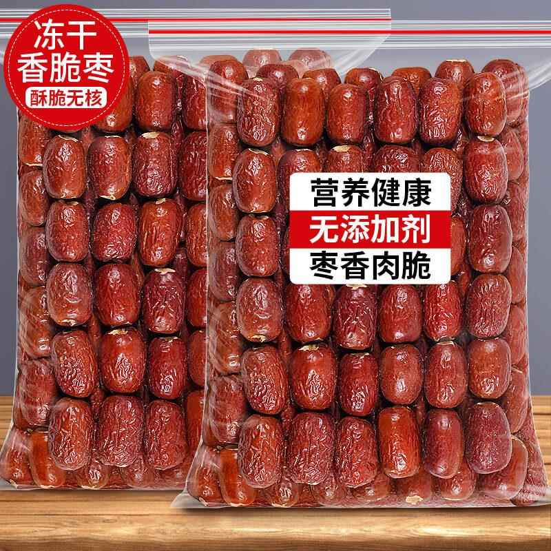 冻干 干脆枣干 干红枣干 干货红枣灰枣无核酥脆枣子香酥去核泡水