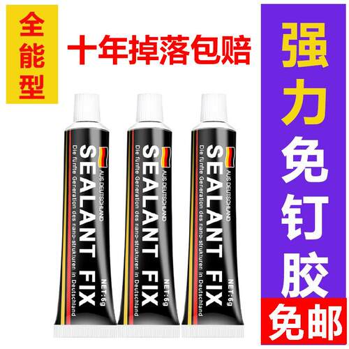 sealantfix免钉胶中文版免钉胶小MS免打孔胶6克12克高粘度