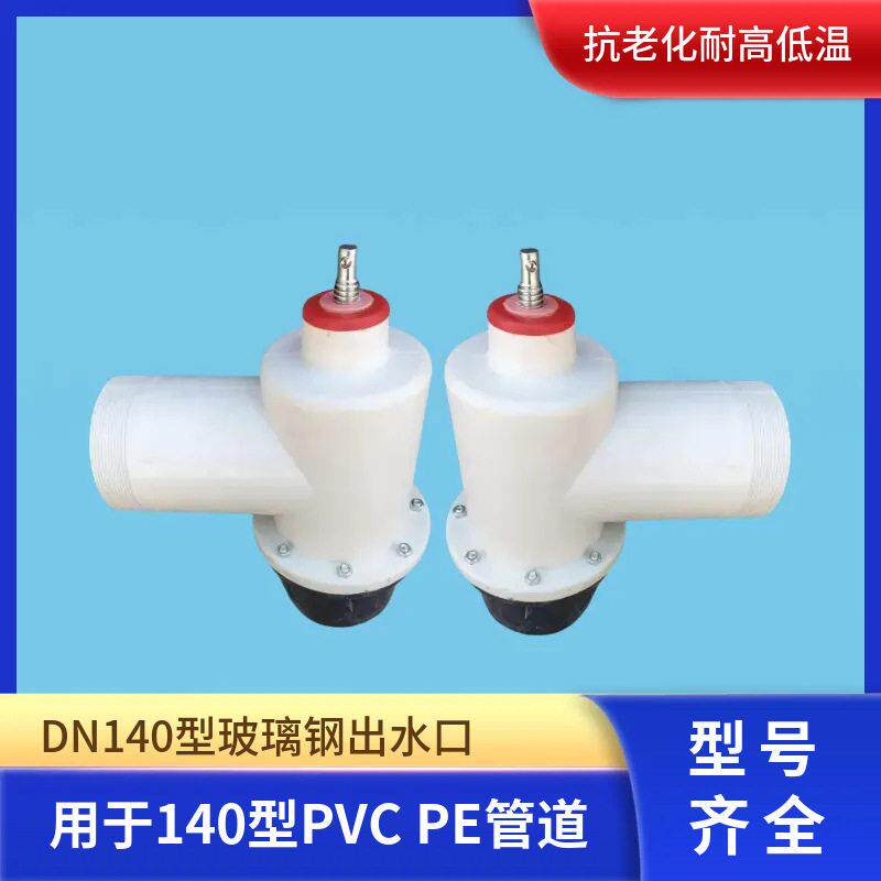 DN140型玻璃钢出水口农田灌溉阀门给水栓放水口标准喷水管节水