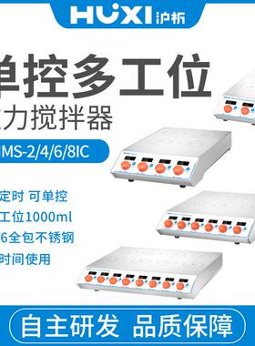 单独控制多工位磁力搅拌器HMS-2 IC 多烧杯混匀混合机16不锈钢