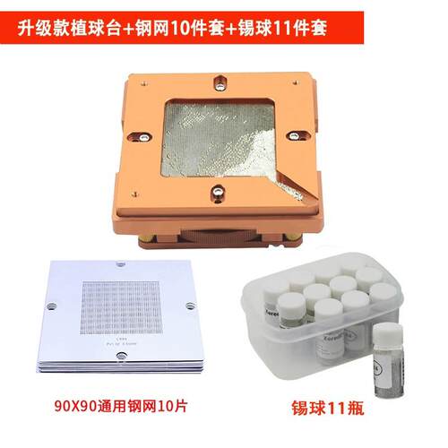 正品bga植球工台焊台BGA芯片焊接手具苹果户户通机cpu芯接片植锡