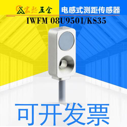 货期12周堡盟IWFM08U9501/KS35停产升级型号IF08.D02S-11173266