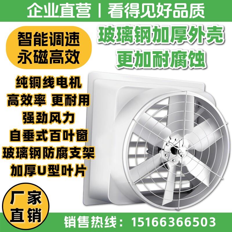 玻璃纤维负压通风机工业排风换气扇一级能耗永磁调速养殖强力轴流