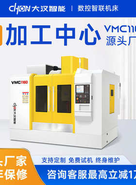 立式加工中心VMC1160数控铣床850五金模具精密加工CNC电脑锣机床