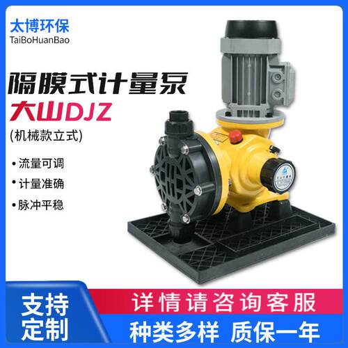 大山机械隔膜式计量泵大山DJZ