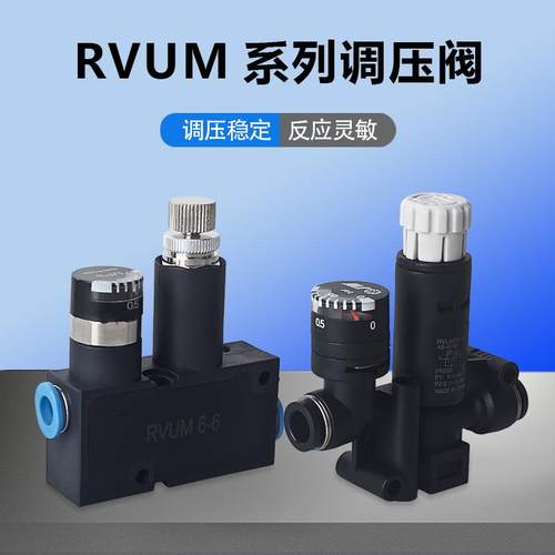 气动RVUMP6-6/RVUMP4-4调节调压阀LRMA RVUM8-8 RVUM6-6 RVUM4-4