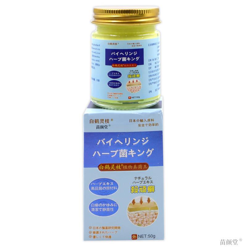 白鹤灵枝植物真菌王顽癣50g/瓶【天猫正品】外用软乳膏温和抑菌