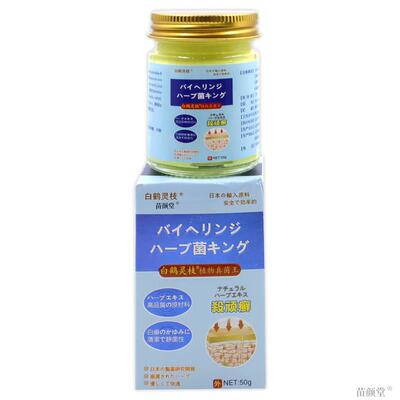 白鹤灵枝植物真菌王顽癣50g/瓶【天猫正品】外用软乳膏温和抑菌